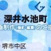 堺市中区深井水池町の動画制作ならグランドイノベーション