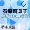 堺市東区石原町３丁の動画制作ならグランドイノベーション