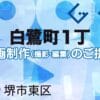 堺市東区白鷺町１丁の動画制作ならグランドイノベーション