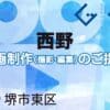 堺市東区西野の動画制作ならグランドイノベーション