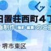 堺市東区日置荘西町４丁の動画制作ならグランドイノベーション