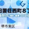 堺市東区日置荘西町８丁の動画制作ならグランドイノベーション