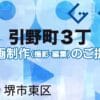 堺市東区引野町３丁の動画制作ならグランドイノベーション