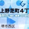 堺市西区上野芝町４丁の動画制作ならグランドイノベーション