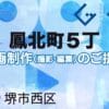 堺市西区鳳北町５丁の動画制作ならグランドイノベーション