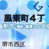 堺市西区鳳東町４丁の動画制作ならグランドイノベーション