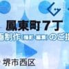 堺市西区鳳東町７丁の動画制作ならグランドイノベーション