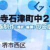 堺市西区浜寺石津町中２丁の動画制作ならグランドイノベーション