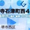 堺市西区浜寺石津町西４丁の動画制作ならグランドイノベーション