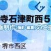 堺市西区浜寺石津町西５丁の動画制作ならグランドイノベーション