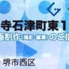 堺市西区浜寺石津町東１丁の動画制作ならグランドイノベーション