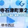 堺市西区浜寺石津町東２丁の動画制作ならグランドイノベーション