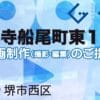 堺市西区浜寺船尾町東１丁の動画制作ならグランドイノベーション