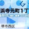 堺市西区浜寺元町１丁の動画制作ならグランドイノベーション