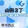 堺市西区山田３丁の動画制作ならグランドイノベーション