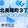 堺市北区北長尾町３丁の動画制作ならグランドイノベーション