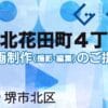 堺市北区北花田町４丁の動画制作ならグランドイノベーション