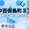 堺市北区中百舌鳥町３丁の動画制作ならグランドイノベーション