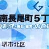 堺市北区南長尾町５丁の動画制作ならグランドイノベーション