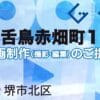 堺市北区百舌鳥赤畑町１丁の動画制作ならグランドイノベーション