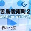 堺市北区百舌鳥陵南町２丁の動画制作ならグランドイノベーション