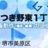 堺市美原区さつき野東１丁目の動画制作ならグランドイノベーション